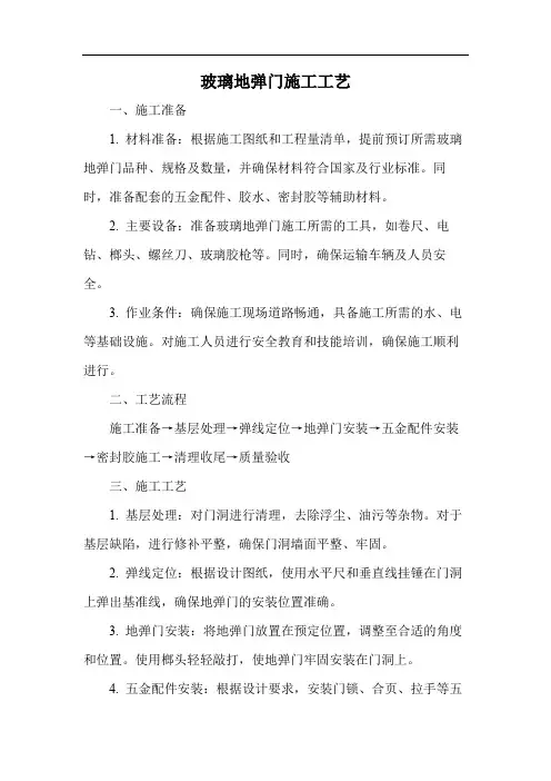 玻璃地弹门施工工艺