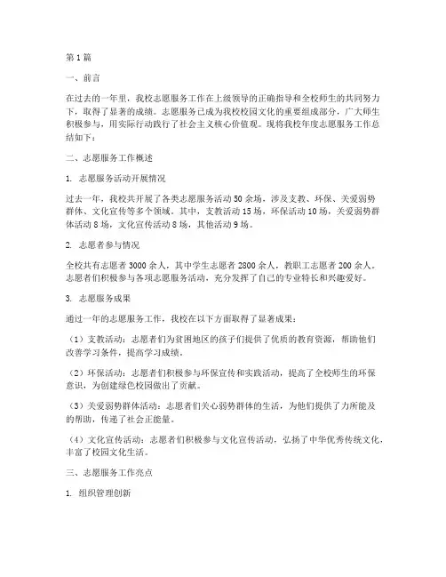 学校年度志愿服务总结(3篇)