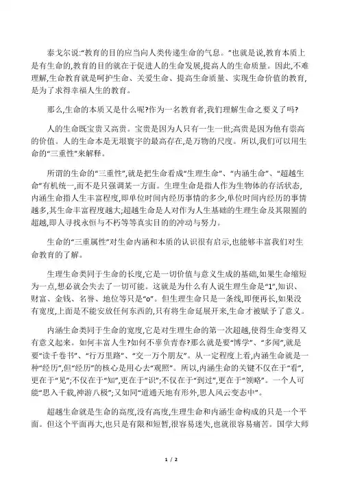 生命教育的三重意蕴