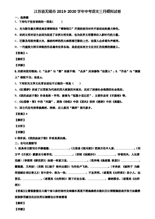 江苏省无锡市2019-2020学年中考语文三月模拟试卷含解析