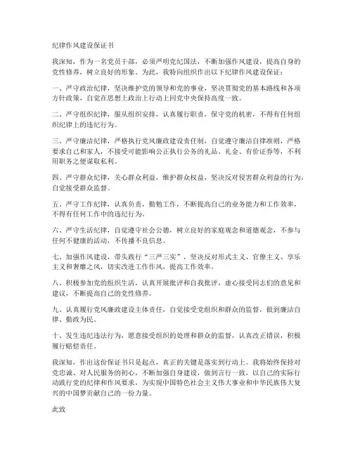 纪律作风建设保证书