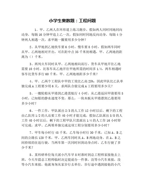 小学生奥数题：工程问题