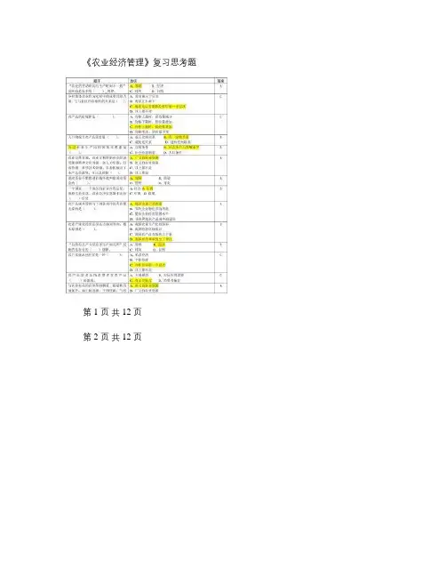 农业经济管理复习思考题2016.06.
