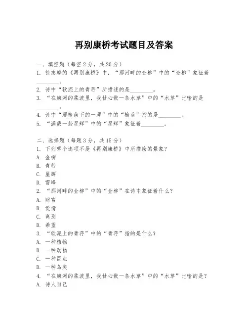 再别康桥考试题目及答案