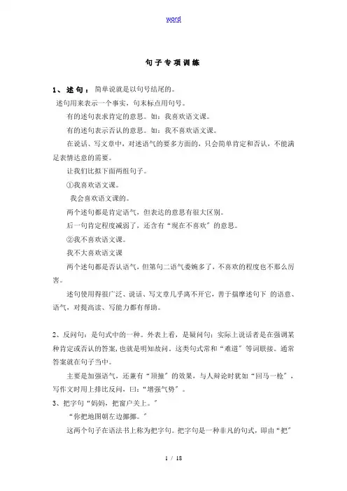 小学语文各种句式转换、扩句、缩句、修改病句专项练习及问题详解