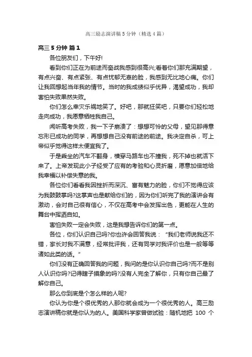 高三励志演讲稿5分钟（精选4篇）