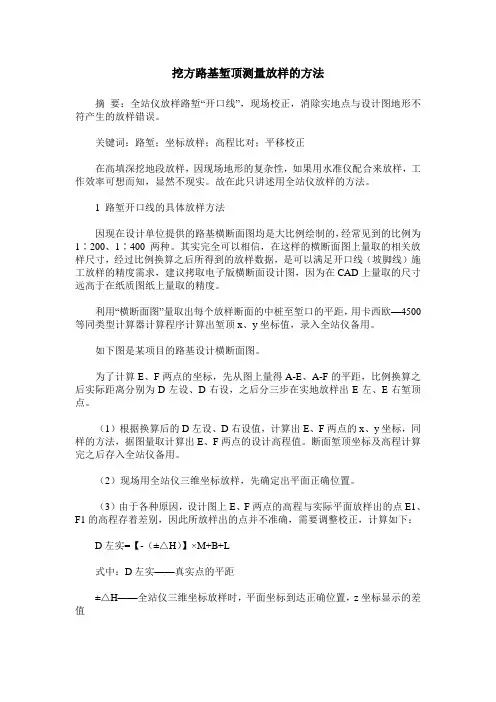 挖方路基堑顶测量放样的方法