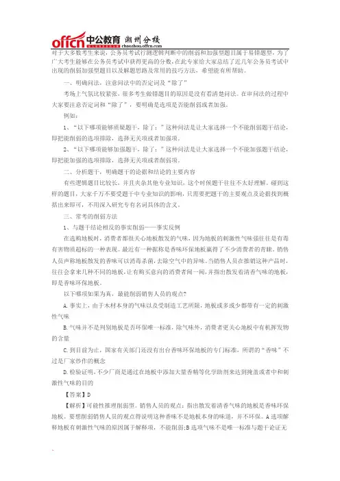 2016年潮州公务员行测削弱加强型题的准确率