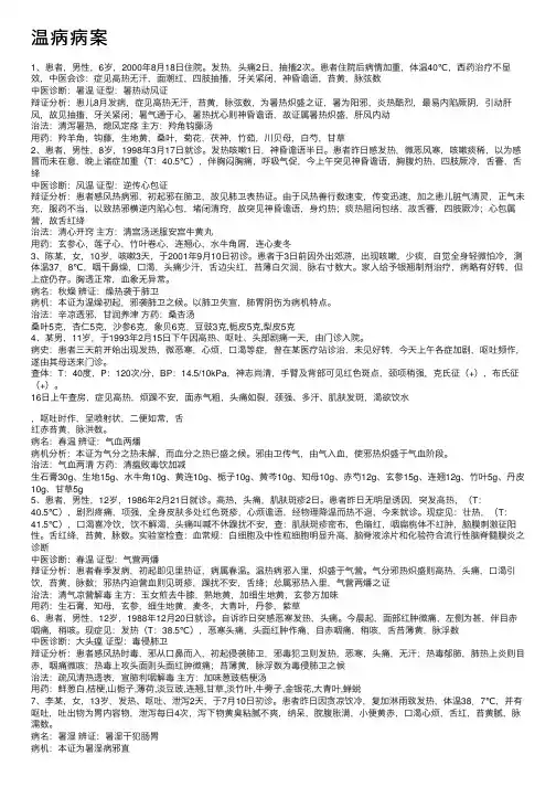 温病病案——精选推荐