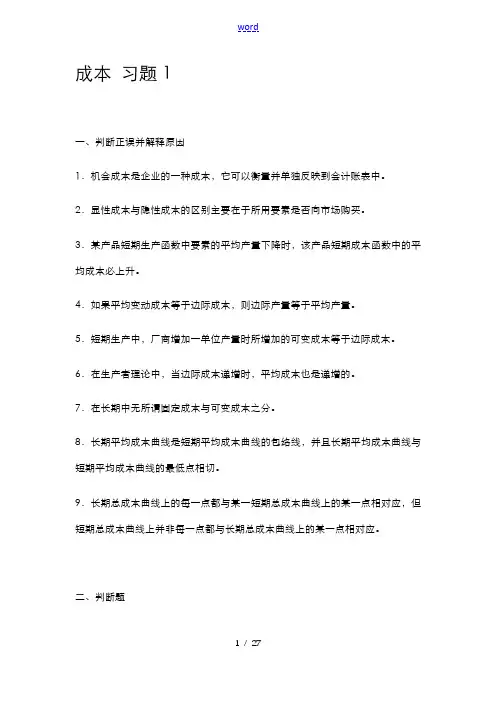 微观经济学 成本 习题