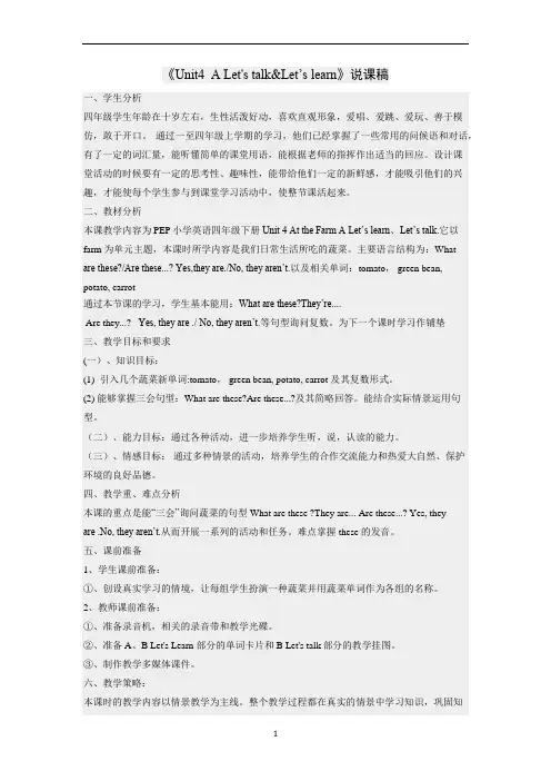 新人教(pep)四年级英语下册Unit4 A Let's talk说课稿.docx