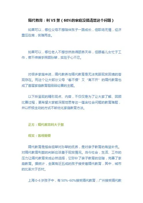 隔代教育：利VS弊（60%的家庭没搞清楚这个问题）