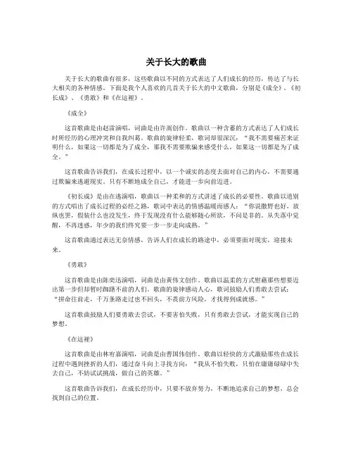 关于长大的歌曲