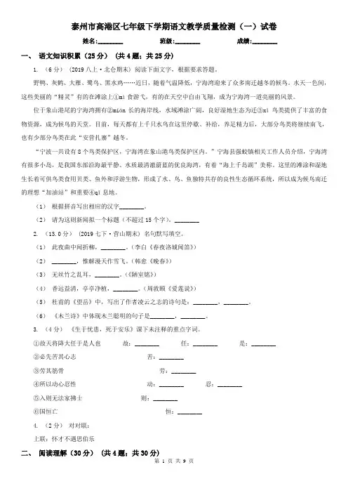 泰州市高港区七年级下学期语文教学质量检测(一)试卷