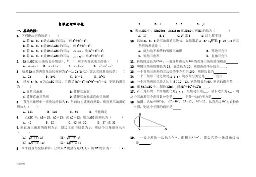 八年级数学下册第二单元勾股定理练习题(含答案)