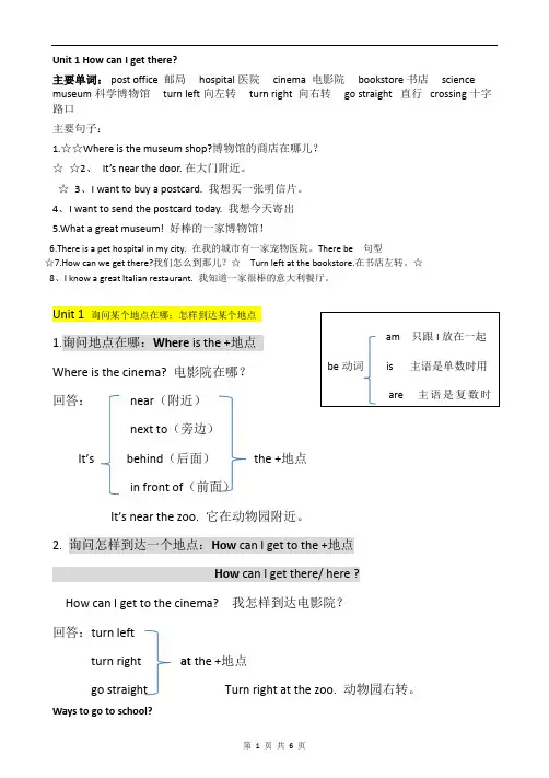 新版人教版六年级英语上册1-3单元知识点