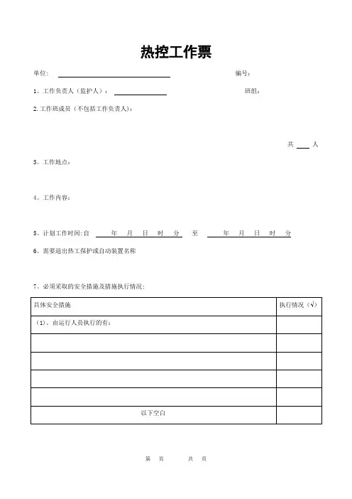 热控工作票