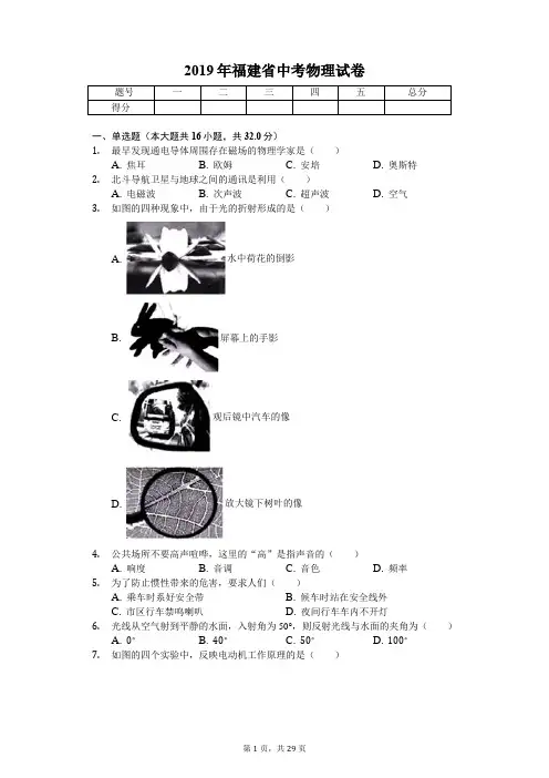 2019年福建省中考物理试卷(答案解析版)