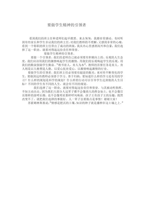要做学生精神的引领者