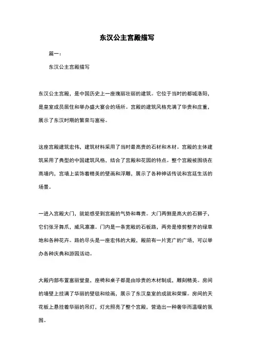 东汉公主宫殿描写