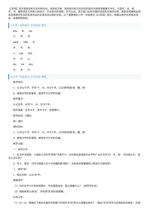 小学一年级语文《口耳目》原文、教案及教学反思