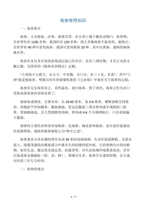 海参常用知识