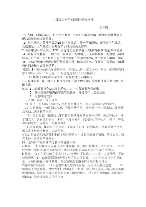 一日活动各环节组织与注意事项