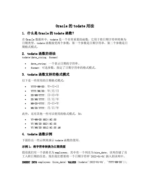 oracle的todate用法