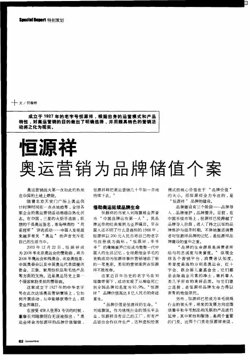 恒源祥 奥运营销为品牌储值个案