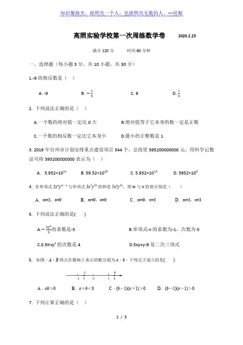 浙江省嘉兴市秀洲区高照实验学校2020届九年级下学期数学(902-904)周练一(无答案)