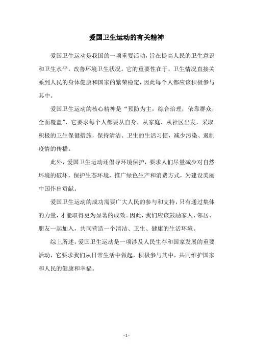 爱国卫生运动的有关精神