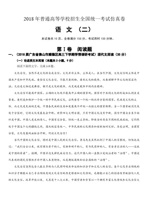 2018届高三普通高校统一招生考试仿真卷(二)语文试卷附答案