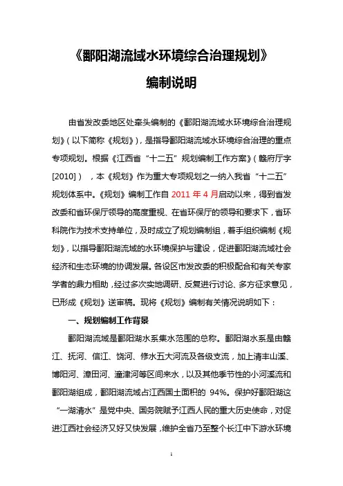 鄱阳湖流域综合治理规划