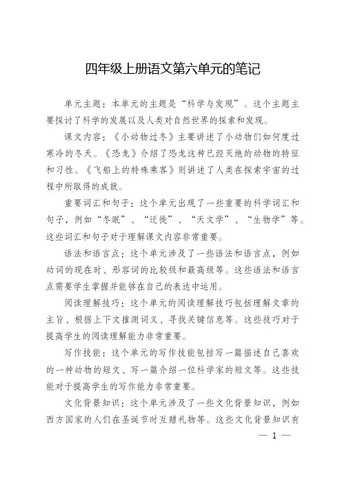 四年级上册语文第六单元笔记