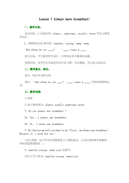 六年级下册英语教案-Unit 2 Lesson 7 Always Have Breakfast｜冀教版(三起)