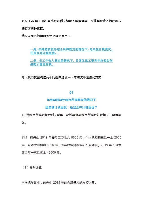 年终奖怎么发最划算？今天统一回复!(附：超详细筹划案例)