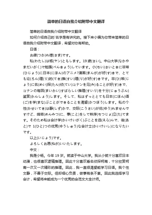 简单的日语自我介绍附带中文翻译