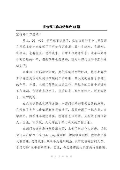 宣传部工作总结集合15篇