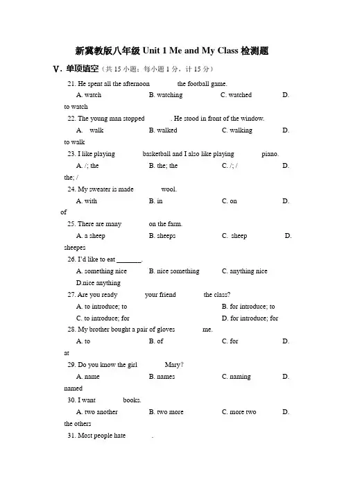 冀教版英语八上Unit 1《Me and My Class》word单元测试卷2