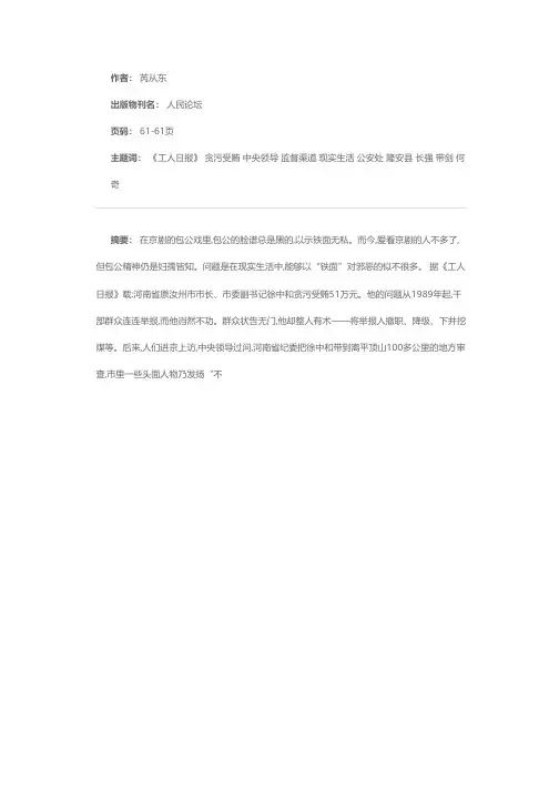 敢与“铁面”对邪恶