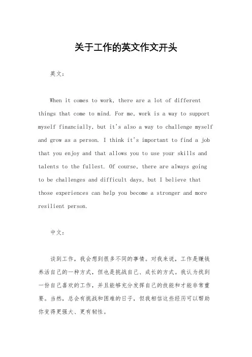 关于工作的英文作文开头