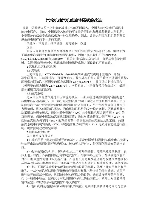汽轮机抽汽机组旋转隔板的改进