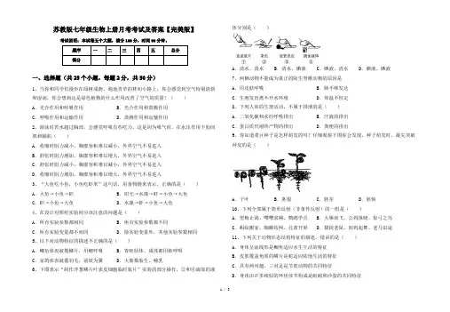 苏教版七年级生物上册月考考试及答案【完美版】