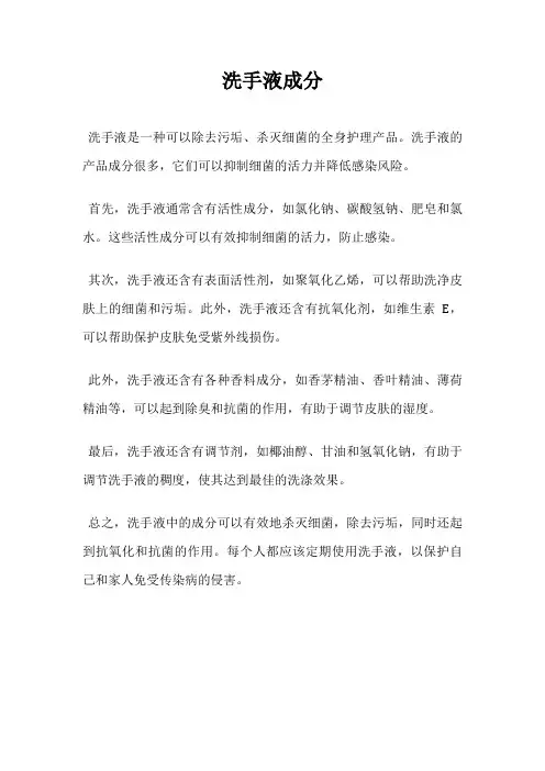 洗手液成分