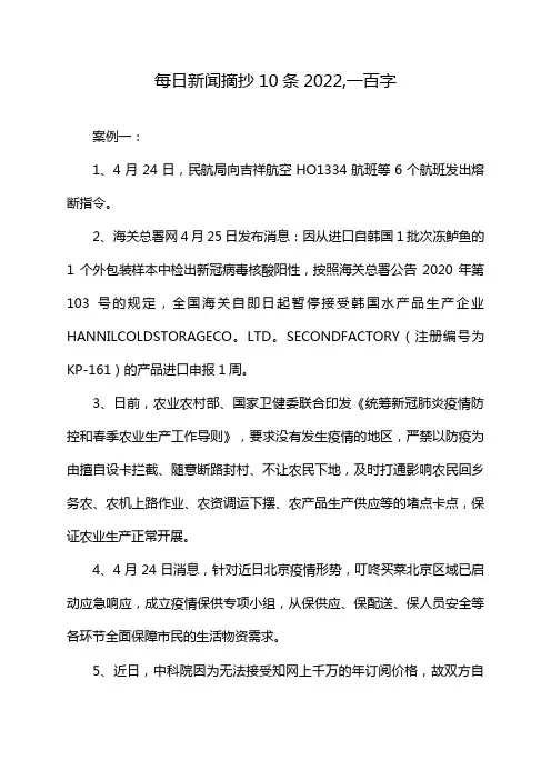 每日新闻摘抄10条2022,一百字