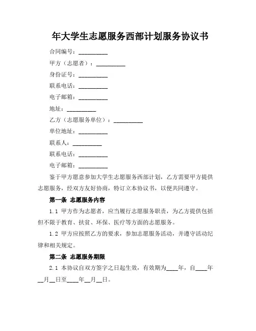  年大学生志愿服务西部计划服务协议书