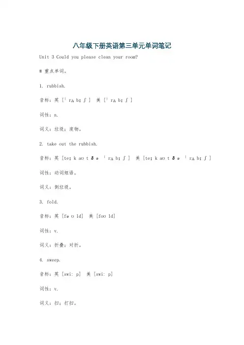八年级下册英语第三单元单词笔记