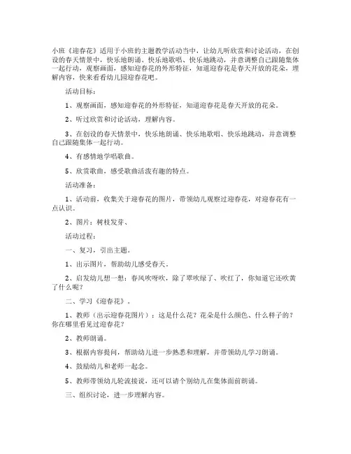 幼儿园小班儿歌教案《迎春花》