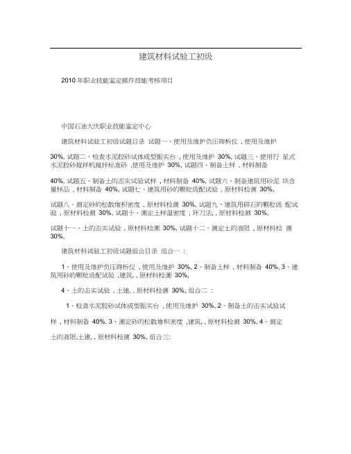 建筑材料试验工初级