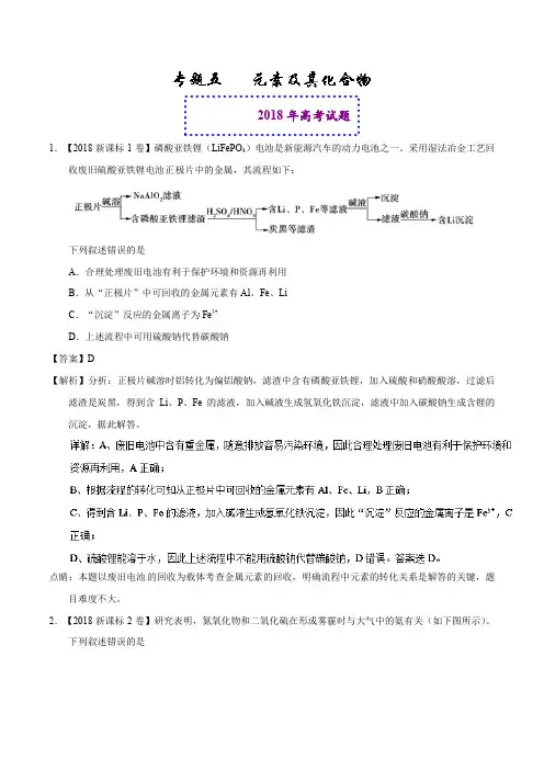 专题05 元素及其化合物-2018年高考题和高考模拟题化学分项版汇编含解析